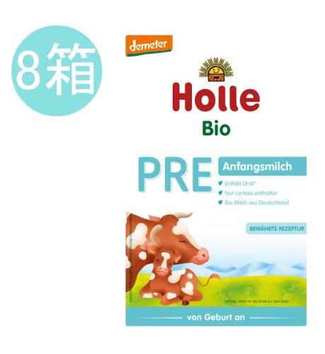 ホレ Holle オーガニック粉ミルク PRE (0ヶ月〜 ) 400g × 8個セット