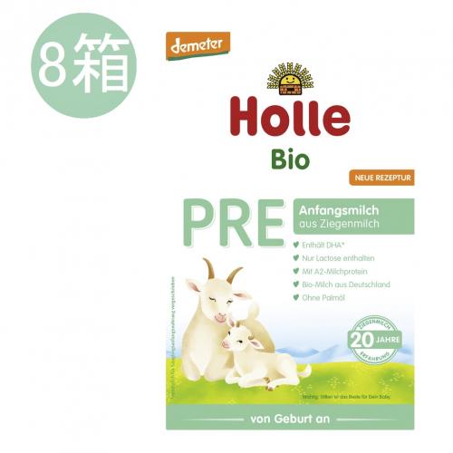 ホレ Holle オーガニック ヤギ粉ミルク PRE (0ヶ月〜) 400g x 8個